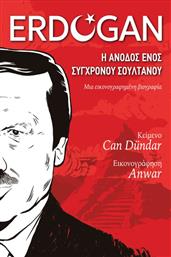Erdogan, Η Άνοδος Ενος Σύγχρονου Σουλτάνου από το Public