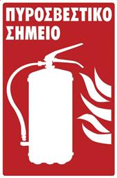 Ergo Πινακίδα ''Πυροσβεστήρας'' Αυτοκόλλητη 572412.0002 από το Esmarket