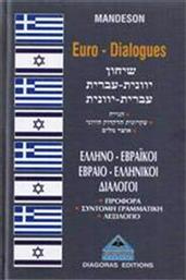 Εβραιελληνικοί-ελληνοεβραϊκοί διάλογοι, Προφορά, σύντομη γραμματική, λεξιλόγιο