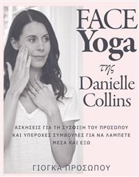 Face Yoga - Γιόγκα Προσώπου από το Ianos