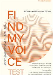 Find My Voice Test, Αποκωδικοποιώνταςτη Φωνή μου από το Ianos