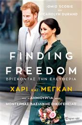 Finding Freedom: Βρίσκοντας την ελευθερία, Χάρι και Μέγκαν από το Ianos