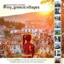 Φωτογραφικό Λεύκωμα , My_Greece: Villages από το Ianos