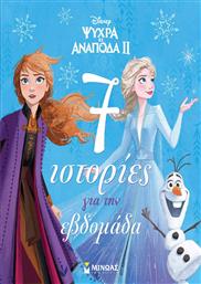 Frozen 2: 7 Ιστορίες για την Εβδομάδα από το Ianos