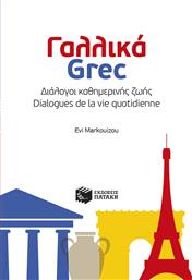 Γαλλικά-Grec από το GreekBooks