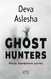 Ghost Hunters από το Plus4u