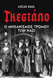 Γκεστάπο, Ο Μηχανισμός Τρόμου των Ναζί από το Ianos