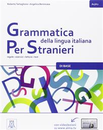 GRAMMATICA DELLA LINGUA ITALIANA PER STRANIERI 1 A1 + A2 STUDENTE από το Plus4u