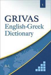GRIVAS ENGLISH-GREEK DICTIONARY 1 A-L από το Plus4u