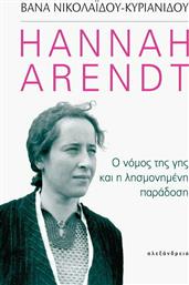 Hannah Arendt: Ο Νόμος της Γης και η Λησμονημένη Παράδοση από το Ianos