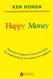 Happy Money, Χαρούμενα χρήματα. Η ιαπωνική τέχνη της συμφιλίωσης με την ενέργεια του χρήματος από το Ianos