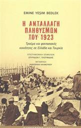 Η Ανταλλαγή Πληθυσμών του 1923, Τραύμα και Φαντασιακές Κοινότητες σε Ελλάδα και Τουρκία από το Public