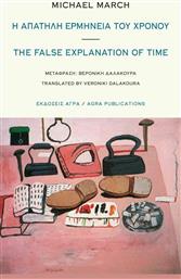 Η Απατηλή Ερμηνεία Του Χρόνου, The False Explanation Of Time από το Ianos