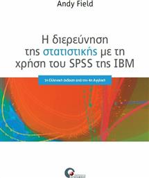 Η διερεύνηση της στατιστικής με τη χρήση του SPSS της IBN από το Plus4u