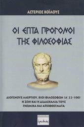 Οι επτά πρόγονοι της φιλοσοφίας από το Ianos