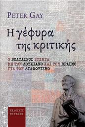 Η Γέφυρα Της Κριτικής από το GreekBooks