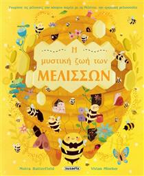 Η Μυστική Ζωή των Μελισσών από το Ianos