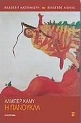 Η Πανούκλα, Μυθιστόρημα από το GreekBooks
