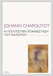 Η Πολιτιστική Επανάσταση του Ναζισμού από το GreekBooks