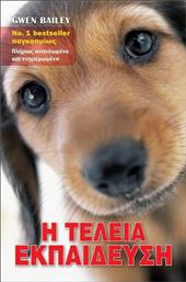 Η τέλεια εκπαίδευση, Πρακτικές ασκήσεις για την εκπαίδευση του σκύλου από το GreekBooks