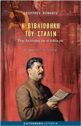 Η Βιβλιοθήκη Του Στάλιν Ένας Δικτάτορας Και Τα Βιβλία Του, Ένας δικτάτορας και τα βιβλία του από το Ianos