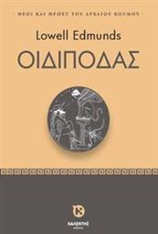 Οιδίποδας από το GreekBooks