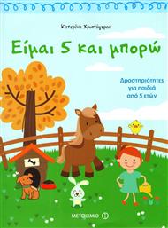 Είμαι 5 και μπορώ, Δραστηριότητες για παιδιά από 5 ετών από το GreekBooks