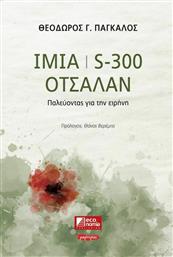 ΙΜΙΑ S-300 ΟΤΣΑΛΑΝ από το GreekBooks