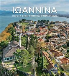 Ioannina από το Ianos