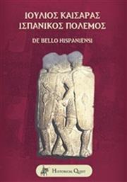 Ιούλιος Καίσαρας, Ισπανικός πόλεμος, De Bello Hispaniensi