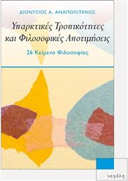Υπαρκτικές Τροπικότητες και Φιλοσοφικές Αποτιμήσεις, 26 Κείμενα Φιλοσοφίας από το Ianos