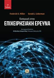 Εισαγωγή στην Επιχειρησιακή Έρευνα από το GreekBooks
