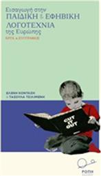 Εισαγωγή στην παιδική και εφηβική λογοτεχνία της Ευρώπης, Έργα και συγγραφείς