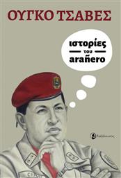 Ιστορίες του Aranero από το GreekBooks