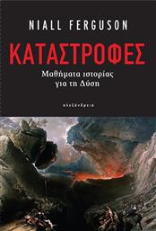 Καταστροφές, Μαθήματα Ιστορίας Για Τη Δύση από το GreekBooks
