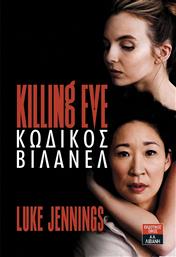 Killing Eve: Κωδικός Βιλανέλ από το GreekBooks