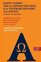 Κοινό λεξικό της ελληνοκυπριακής και τουρκοκυπριακής διαλέκτου (Ιστορικό - ετυμολογικό) από το Plus4u