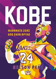 Kobe, Μαθήματα Ζωής από Έναν Θρύλο από το Public
