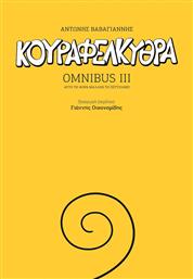 Κουραφέλκυθρα Omnibus III από το GreekBooks