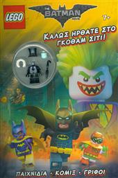 LEGO THE BATMAN MOVIE ΚΑΛΩΣ ΗΡΘΑΤΕ ΣΤΟ ΓΚΟΘΑΜ ΣΙΤΙ από το Ianos