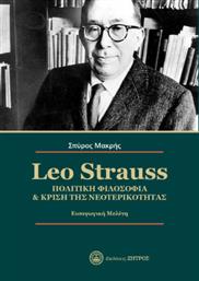 Leo Strauss Πολιτική Φιλοσοφία από το Plus4u