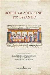 Λόγιοι και λογιοσύνη στο Βυζάντιο, Επιστημονικό συμπόσιο προς τιμήν του καθηγητή Κώστα Ν. Κωνσταντινίδη