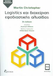 Logistics και διαχείριση εφοδιαστικής αλυσίδας από το Ianos
