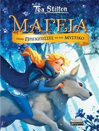 Μαγεία: Πέντε πριγκίπισσες και ένα μυστικό από το GreekBooks