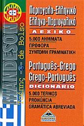 Mandeson πορτογαλο-ελληνικό, ελληνο-πορτογαλικό λεξικό τσέπης, 5000 λήμματα, προφορά, σύντομη γραμματική