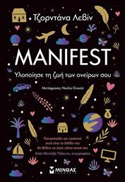 Manifest, Υλοποίησε τη Ζωή Των Ονείρων Σου από το Ianos