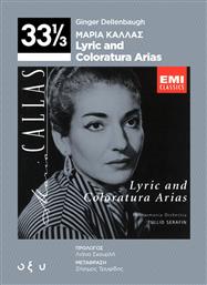Μαρία Κάλλας: Lyric and Coloratura Αrias (33 1/3) από το Plus4u