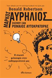 Μάρκος Αυρήλιος: Σκέψου σαν ρωμαίος αυτοκράτορας, Η στωική φιλοσοφία στην καθημερινότητά μας από το GreekBooks