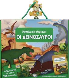 Μαθαίνω και Εξερευνώ, οι Δεινόσαυροι από το Εκδόσεις Ψυχογιός