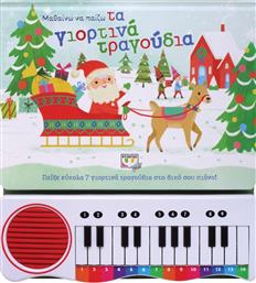 Μαθαίνω να Παίζω τα Γιορτινά Τραγούδια, Παίξε Εύκολα 7 Γιορτινά Τραγούδια στο Δικό σου Πιάνο από το Plus4u